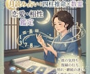 月読み占【四柱推命×数霊】彼の気持・相性鑑定します 彼の本音がほんのりみえてくる【3日以内・初回500円】 イメージ1