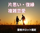彼の気持ち占い◆霊視タロットで深堀りします 彼は、あなたを好き？視えた事で心が軽くなる。即日対応 イメージ9