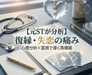 復縁専用/元STが霊視タロットで相手との先を視ます 離れた本当の理由を精密分析し、適切な復縁方法を伝授 イメージ1