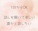 早朝にも対応⭐️電話で5分お試しでお話を聴きます うまく話せなくても大丈夫、まずは短い時間から イメージ6