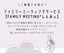 進路決定の為の家族会議にて、議長を承ります 【Family Meeting*しんみぃ】 イメージ1