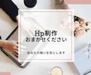 女性顧客向けのホームページ制作いたします 丁寧寄り添い対応！高品質！あなたのお店やサービスを徹底応援！ イメージ1