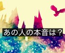 あの人の本音をフルデッキタロットで占います どんな時に私を思い出す？あの人の本心が知りたい。 イメージ1