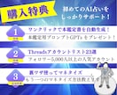 最新！AI占い×Threads稼ぎ方全手順教えます 初心者OK！知識0でもできる！集客から販売まで完全図解で公開 イメージ5