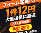 リスト無料！問い合わせフォーム手動送信代行します 267件の実績！リスト作成無料・営業文作成もお任せ イメージ2