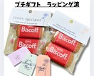 結婚式*オリジナルプチギフトラッピング制作します 価格を抑えて、オリジナルプチギフトを♡ イメージ1