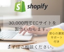 ShopifyでECサイトを作成します ご要望に応じで作成いたします。越境・英語対応可能です。 イメージ1