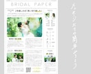 元新聞記者が結婚式で輝くブライダル新聞を作成します シンプルで記憶に残る新聞をゲストにお届け【高品質・低価格】 イメージ5
