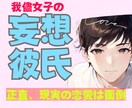 彼氏への悩み、恋愛のお悩み解決します 男心に悩む姫方に救いの手を差し伸べます。 イメージ9