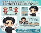 ファンを持つ有名人にYouTube出演依頼出来ます ヒット商品サービス多数続出/1000万再生多数/ココナラ三冠 イメージ3
