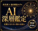 言葉にならない悩みを読み解きます 出生図と独自構造モデルで、今の言葉を読み解きます イメージ1