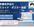 医療系学会スライド・ポスターの添削を行います 発表初心者歓迎！査読者目線で支援 イメージ1