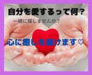 自分責め･マイナス思考が止まらない 癒しを届けます 心がじんわりと温かくなるような癒しを♡ 自分を愛するとは？ イメージ1