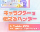 配信者様向け！ヘッダーを作成いたします キャラクターが伝わるヘッダーで、訪問者を逃さない！ イメージ1