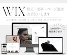 Wixサイトのトラブルを即対応、修正します Wix歴10年「WIXパートナー」がお悩み相談承ります◎ イメージ1