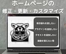 ホームページの修正・更新・カスタマイズをします ちょっとだけど自分では出来ない修正等が2000円～ イメージ1