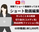 現職経験者がショート動画編集します YouTube・Instagram向け、丁寧に編集します イメージ1