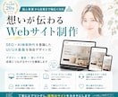 初めてでも安心！動くホームページ制作します 【まずは形に】法人品質サイトを特別価格(先着1名)で イメージ1