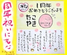 周年オープン祝いギフト◎筆ペンで名入ポエム書きます 送料込♪店舗や事務所開店に筆文字メッセージのプレゼント イメージ1