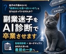 副業迷子をAI診断で卒業させます 性格別診断×ロードマップで最初の一歩へ イメージ1