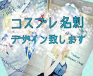 コスプレ名刺データ（2種セット）制作致します とっておきの写真で、あなたを知ってもらいたい方々へ イメージ1
