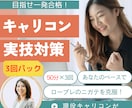 50分×3回★キャリコン面接ロープレ練習します FBシート付で徹底対策・継続的に学びたい方へ イメージ1