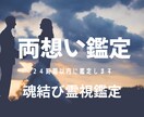 今、両想いに悩むあなたへ｜相手の気持ちを透視します 霊感リーディングによる潜在意識ヒーリングで恋愛成就の悩み解決 イメージ1