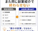 あなた向けの副業を無限に創るGPTを作ります 海外の成功事例から、まだ存在しない仕事を生み出します イメージ2