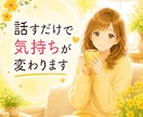 子育て中の心のモヤモヤ丸っと受け止めます 子育て/ママ友/受験/部活動/思春期/友達関係なんでもOK‼ イメージ3