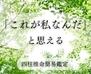 四柱推命鑑定であなたの“自分らしさ”を応援します 小さな気づきから自己肯定感UP✨ イメージ1