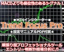 上昇下降を高精度に表示するFXツールをご提供します トレンド分析の要⭕上昇下降を正確に掴む実証済みのツールです❗ イメージ1