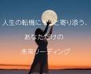 不安を安心に変えるあなただけのメッセージを届けます ※心理学の視点も取り入れています イメージ1
