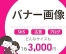 魅力を伝えるデザインでバナー画像を作成します バナー広告・ヘッダー・SNS用などのWEB画像 イメージ1