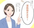 伝わる！目を引く漫画を描きます PRしたいこと、説明を一気にわかりやすくします！ イメージ1