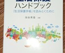 福祉関係のお勉強、手伝います 事例を山ほど持っています。レポート、論文、お手伝いします。 イメージ9