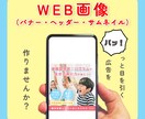 パッ！と目を引くWEB画像作成いたします 「とにかくクリックしてほしい…」に寄り添います！ イメージ1