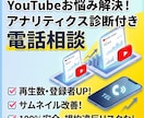 YouTubeの運営で悩んでるあなたの力になります もうフォロワーや再生数で躓かない。 イメージ1