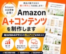 Amazon A+コンテンツを制作します 商品の魅力を伝え購入率向上を目指します！ イメージ1
