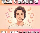 電話で愚痴を聞かせてください【話し相手】ます 声に出すだけで楽になる。今すぐ話して。 イメージ1