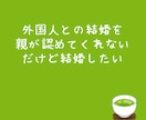 アジア系との恋愛/結婚を一緒に考えます 国際結婚のリアル/文化,価値観,夫婦関係についてお聞きします イメージ7
