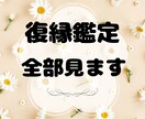 霊感タロット◆復縁に関すること全部鑑定します 辛い苦しい、復縁。少しでも和らげれるように鑑定します イメージ1