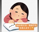 30分集中で英文法教えます 分からない事を一緒にスッキリさせましょう！！ イメージ1