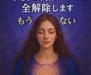 魂に刻まれた不要な制限コードを全解除します 選択・自由を取り戻し人生の流れを根本から整える解放ヒーリング イメージ2