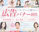 3名様限定☆集客アップ！広告バナー・画像制作します サービスの魅力が伝わり、クリックされるWeb画像を制作します イメージ1