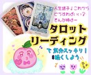 タロットリーディングで見極めます 潜在意識を深掘り☆本当の気持ち知りたくない？ イメージ1