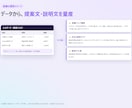 データ×AIで文章を自動生成する仕組み作ります 提案文・コメント・要約を、データからAIで大量生成 イメージ3