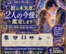 彼の本気度と2人の今後を占います ｜不倫や複雑恋愛、片思いの彼との現状と未来を読み解きます イメージ1
