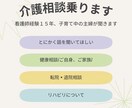 介護している人、とにかく話したい人！相談のります 看護師今年で20年！？地域で活躍中の看護師がお話聞きます！ イメージ1
