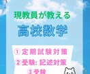 現教員がオンラインで数学を丁寧に教えます 定期試験対策、受験対策を丁寧に指導させていただきます。 イメージ1