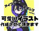 可愛いSNS用アイコン等イラスト作成させて頂きます 安価であなただけのイラスト大切に描かせて頂きます イメージ1
